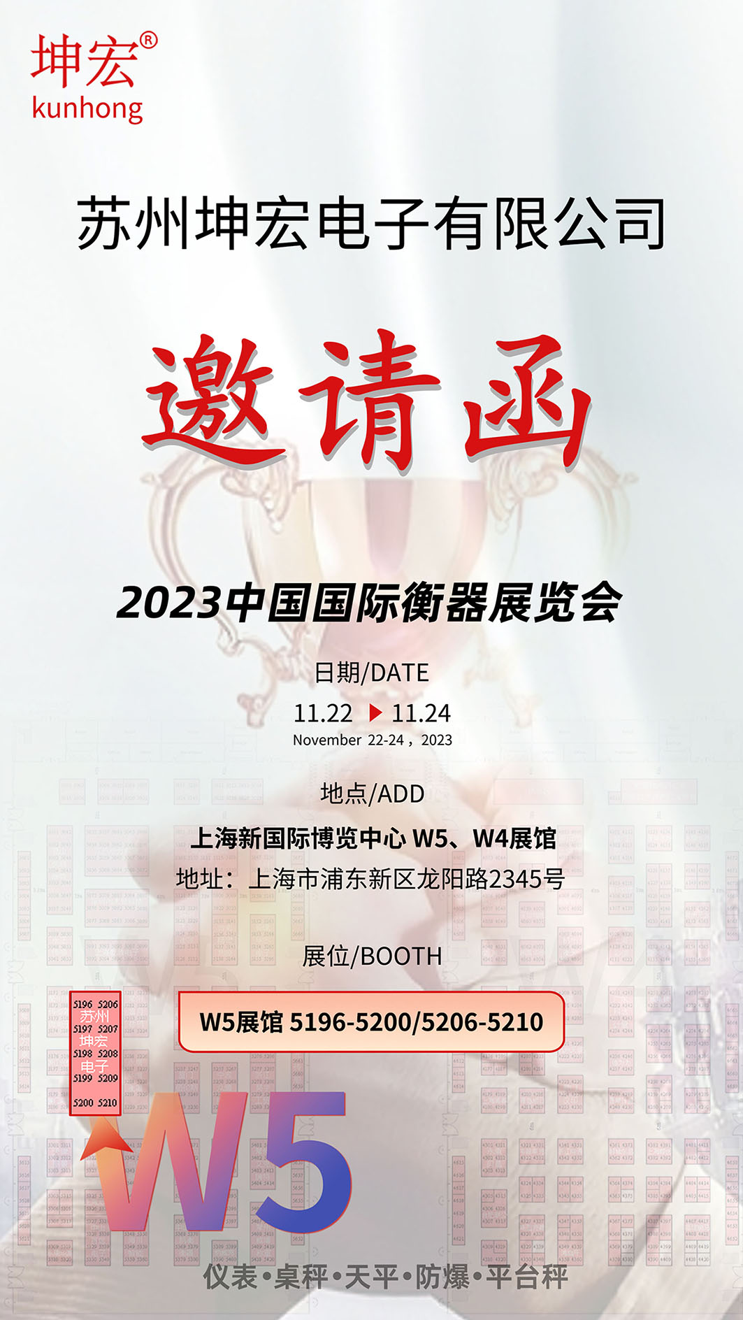 《2023-（上海）中国国际衡器展览会》