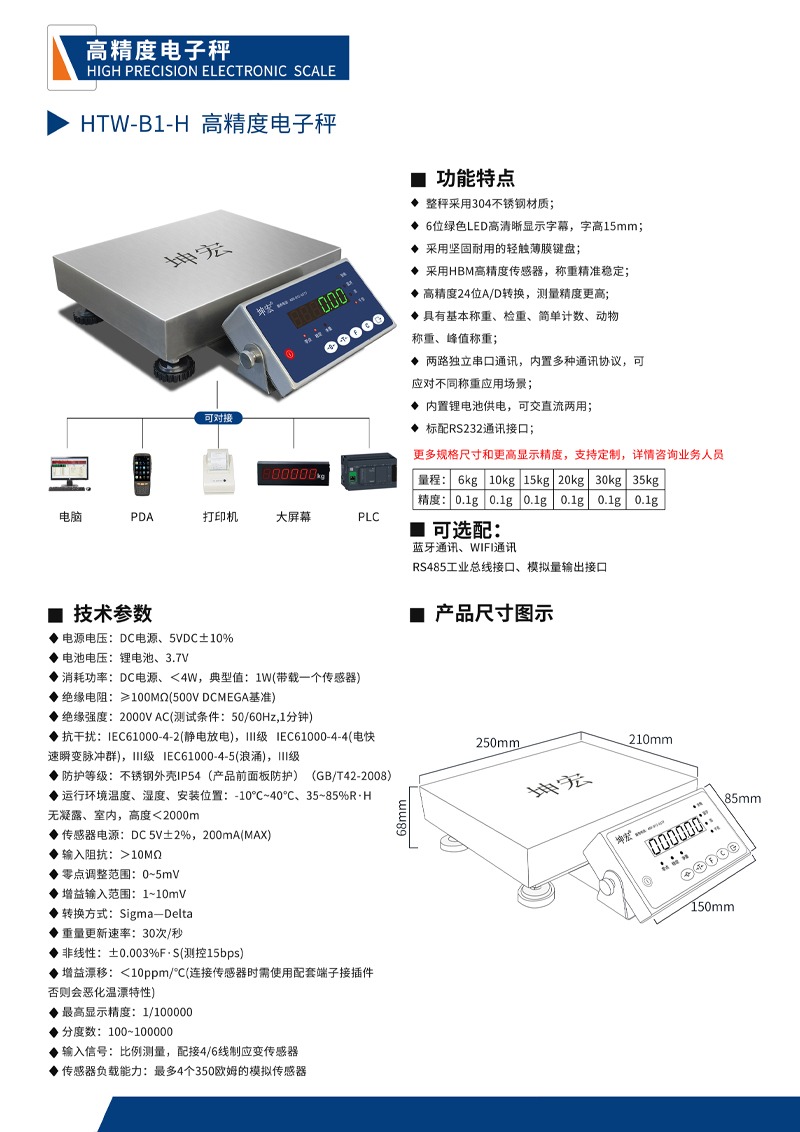 HTW-B1-H桌秤cy.jpg