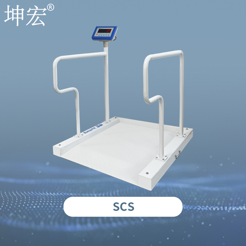 SCS轮椅秤