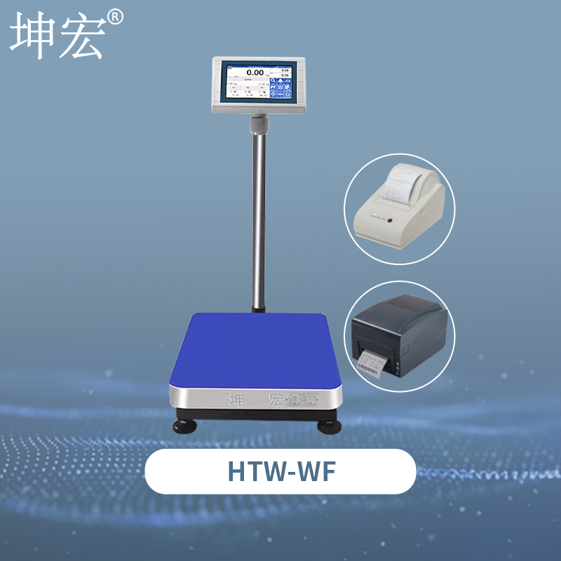 HTW-WF智能触屏秤外接打印