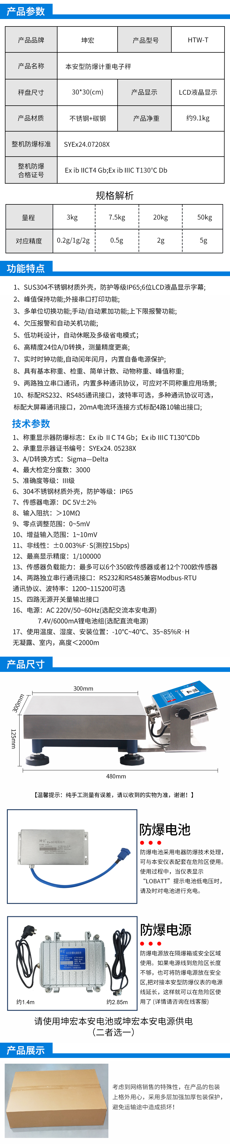 本安型防爆计重秤xq.jpg