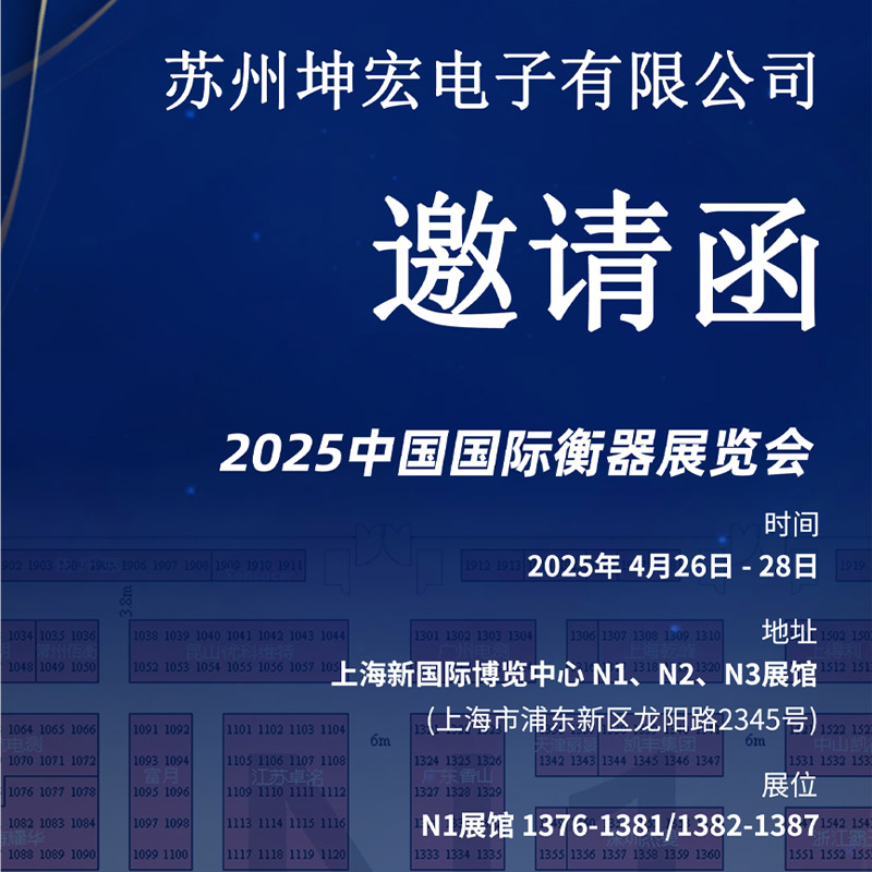 展会预告：《2025中国国际衡器展览会》