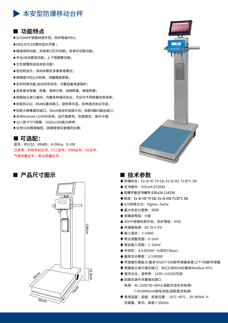 防爆移动智能秤彩页.jpg