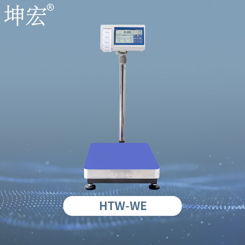 HTW-WE多功能触屏打印秤