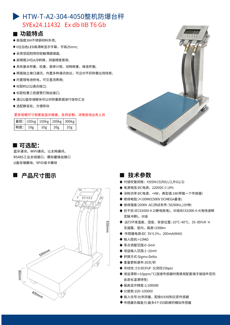 HTW-T-A2-304-4050整机防爆台秤.jpg